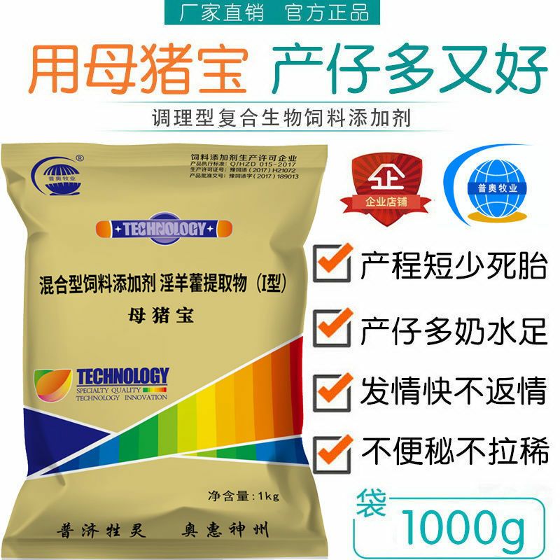 混合型饲料添加剂   母猪宝促发情产仔多奶水足缩短产程不**泪斑母猪**饲料添加