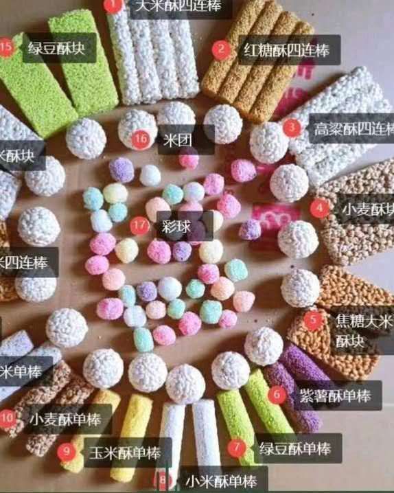 爆米花  、五谷杂粮酥、双心、紫米酥、小米酥、薏米酥、七彩球～