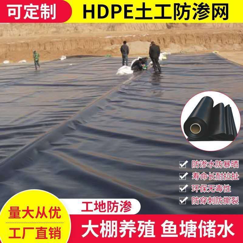  鱼塘防渗膜养殖膜鱼池专用土工膜加厚防漏膜池塘防水布黑色塑料