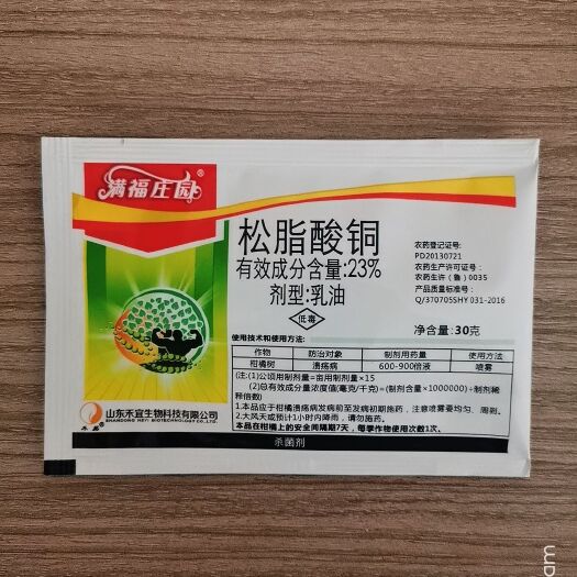潍坊禾宜23%松脂酸铜  30克
