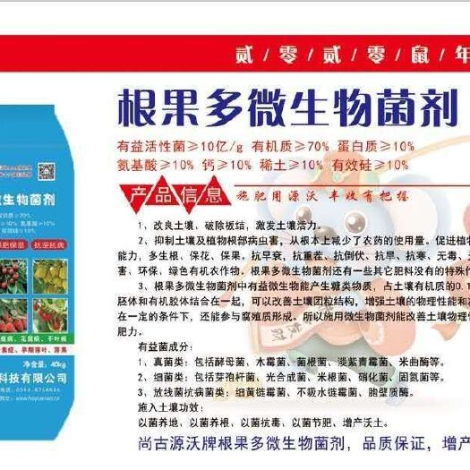 邯郸微生物有机肥 根果多微生物菌剂/菌肥/