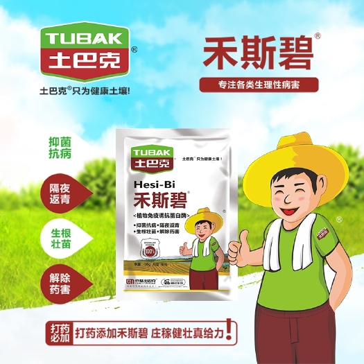 西昌市螯合肥料 土巴克禾斯碧生根壮苗改良土壤解除药害吲哚丁酸芸苔素赤霉酸蛋白