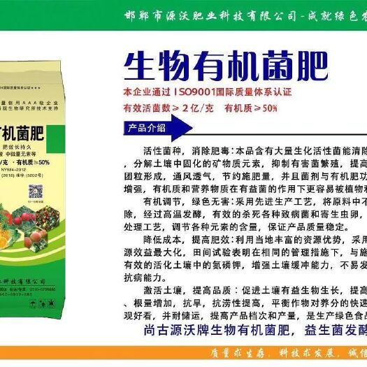 邯郸 生物有机菌肥/菌肥/生物有机肥