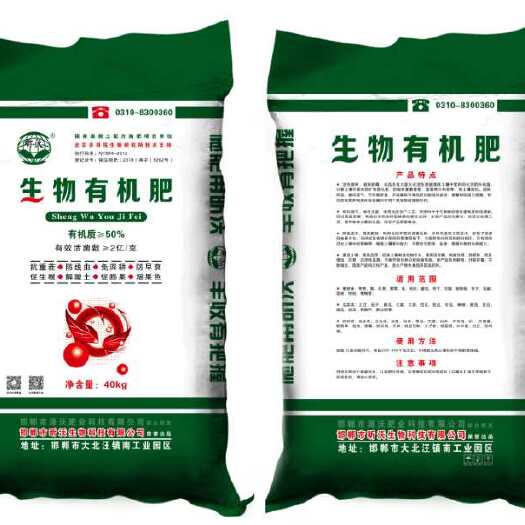 邯郸 生物有机肥 有机质50%有益菌2亿克 抗重茬防线虫防早衰