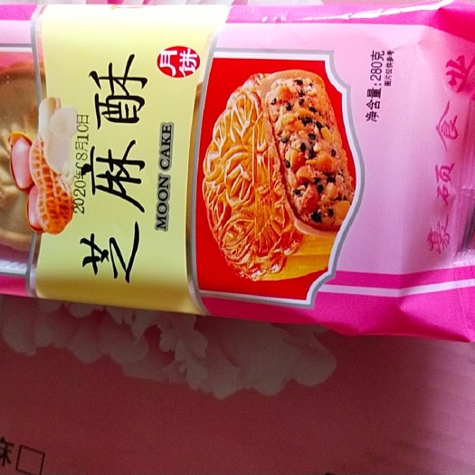 宁晋县 月饼，花生酥