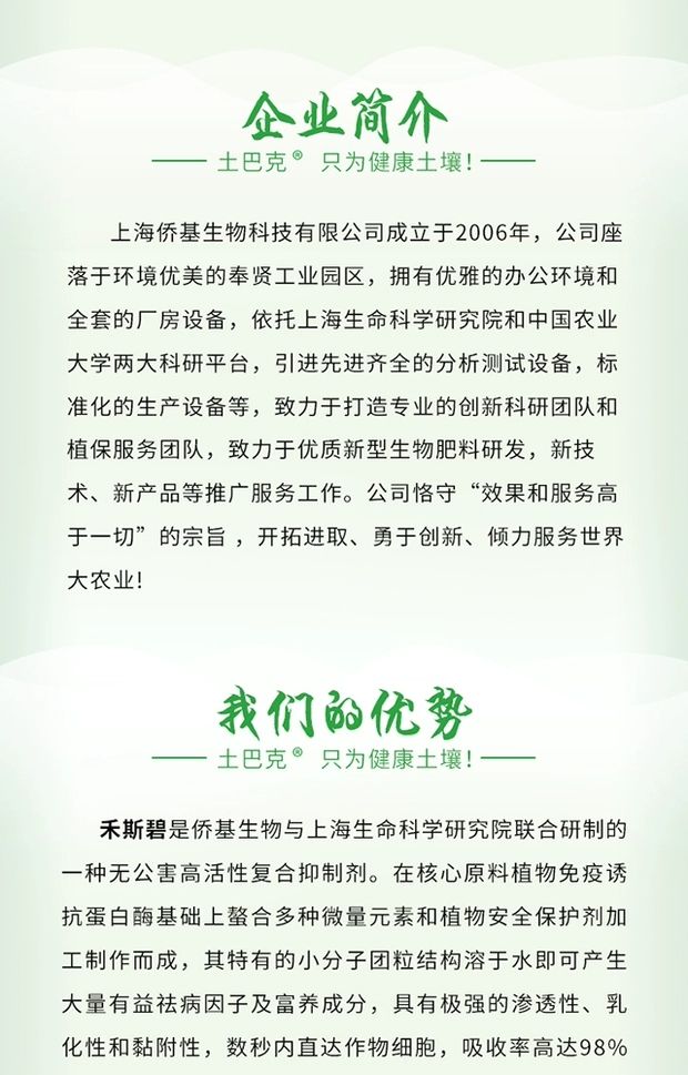 螯合肥料 土巴克禾斯碧生根壮苗改良土壤解除药害吲哚丁酸芸苔素赤霉酸蛋白