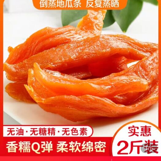 万源市倒蒸红薯干 绿色环保，无毒无害.正宗农产品.