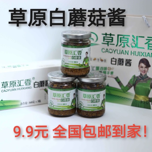 林西县 【内蒙特产】草原白蘑菇酱原味香辣味拌饭