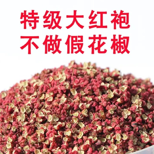 韩城市 韩城大红袍花椒