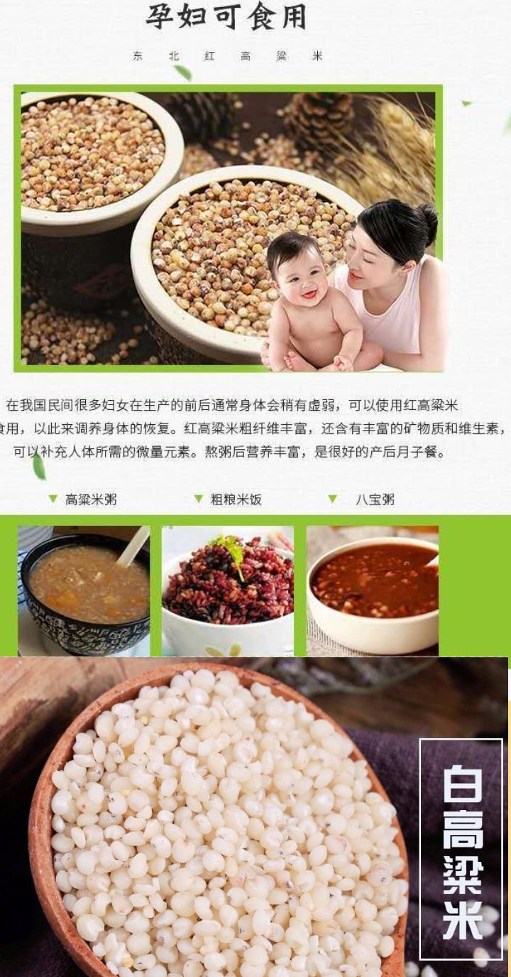 高粱米去壳白高粱红高粱鲜活好谷物5斤一袋包邮