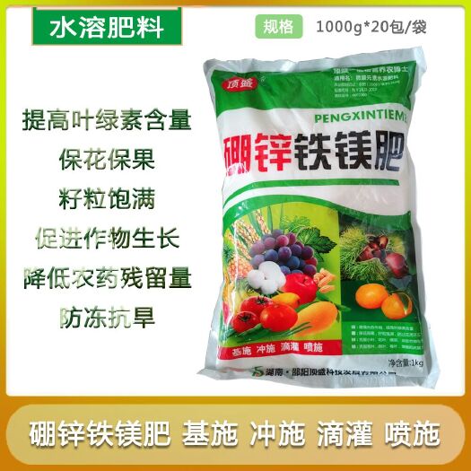 顶盛硼锌铁镁肥中微量元素肥冲施水溶肥花卉蔬菜叶面肥通用