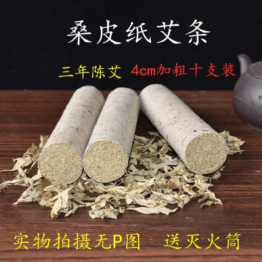 唐河县蕲艾条  三年陈石磨天然艾条4.5Cm桑皮纸雷火灸艾叶人工采