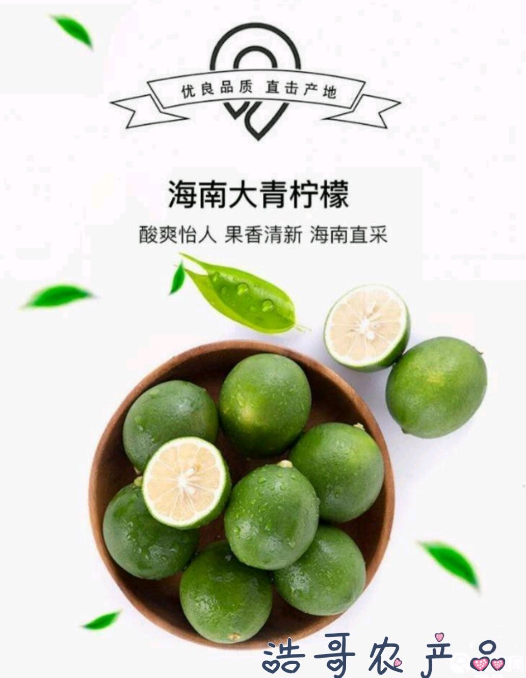  海南青柠檬