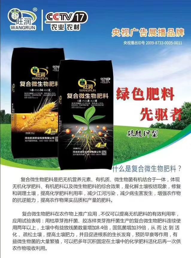 复合肥料 复合微生物肥料 小麦专用  绿色肥料先驱者