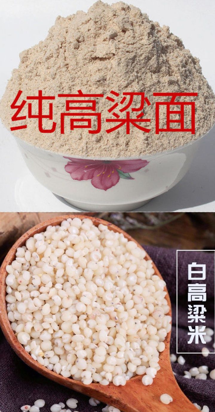 高粱米去壳白高粱红高粱鲜活好谷物5斤一袋包邮