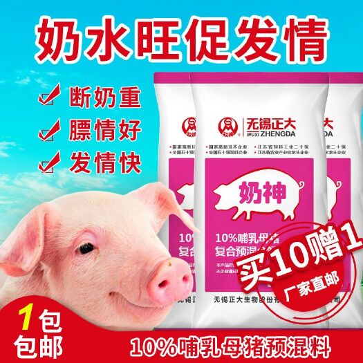 诸城市怀孕母猪饲料 正大母猪饲料哺乳预混料10%鱼粉产床豆粕养殖场专用母猪中