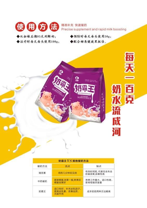 怀孕母猪饲料 改善母猪奶水质量，提高泌乳量，让你养殖轻松
