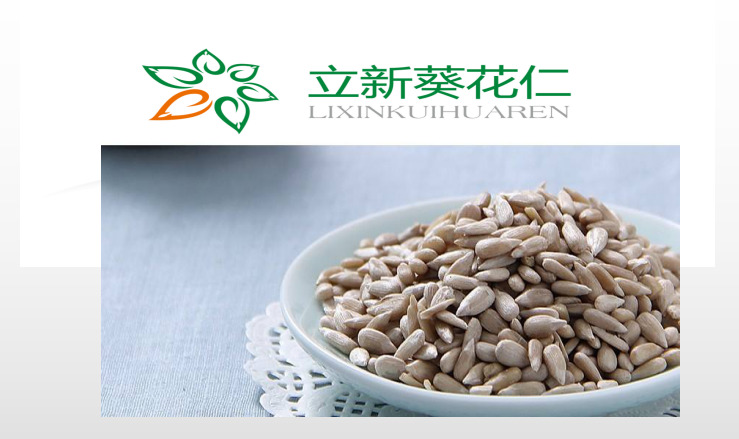 五原县葵花仁 厂家直销精选剥壳花葵仁，油葵仁，干净无杂质。