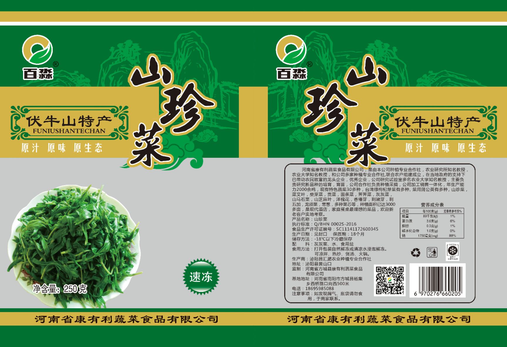 速冻桑叶菜 12-18个月