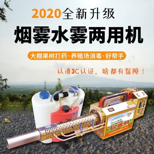曲阜市烟雾弥雾机 喷雾器迷雾机果树大棚养殖场杀虫烟雾消毒机打药机