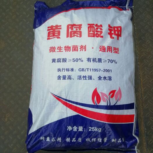 济南水溶肥料 大量批发全水溶高含量黄腐酸钾，可发物流