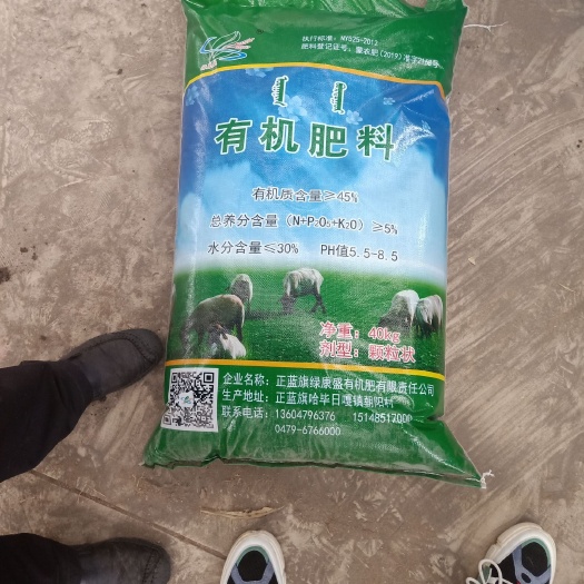 正蓝旗内蒙古正蓝旗绿康盛纯羊粪有机肥