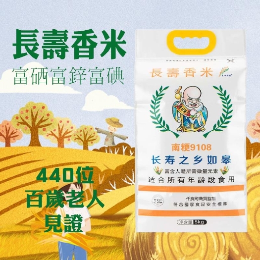 如皋市长寿米 富硒富锌长寿香米如皋长寿之乡一件代发支持定制