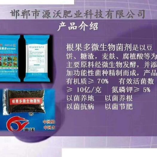 邯郸生物菌肥发酵剂 根果多微生物菌剂