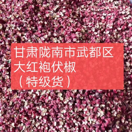 陇南红花椒  陇南花椒 甘肃武都