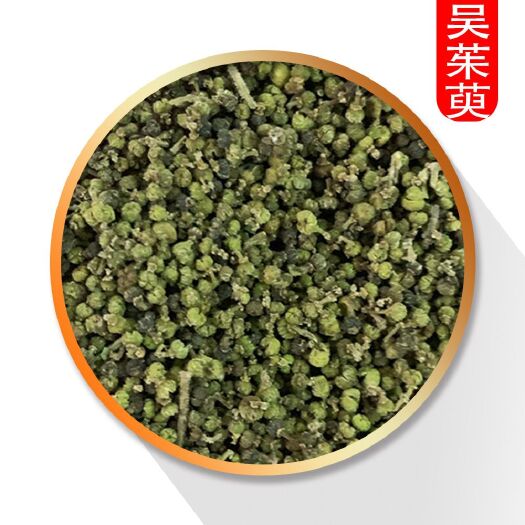 河池吴茱萸 中花一级二级