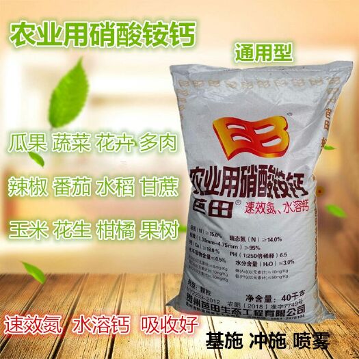 南宁硝酸铵钙肥营养钙不伤根栽培花肥水溶硝钙补钙防裂果脐腐肥料