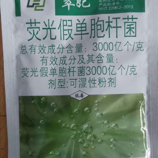 翠妃3000亿个/克荧光假单胞杆菌25克烟草青枯病黄瓜靶斑病