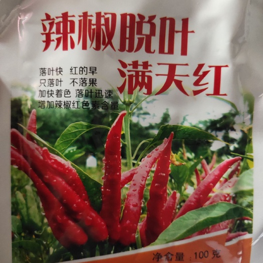 脱叶剂 辣椒脱叶满天红  落叶快红的早只落叶，详细介绍请看包