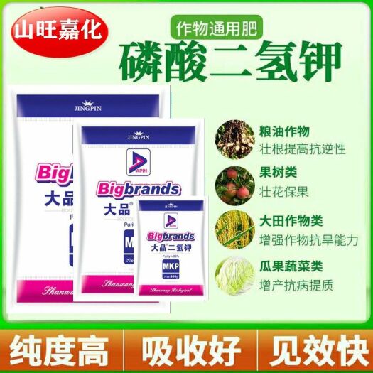 宁津县工厂直销正品磷酸二氢钾，匠心打造品质纯度99以上货支持验