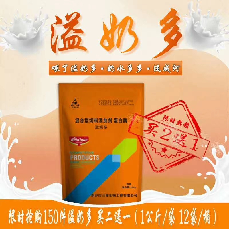 营养添加剂 增加乳量，改善体质，提高营养！