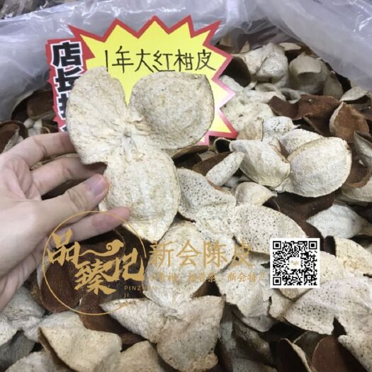 江门新会陈皮 新会地道东甲大红皮 1年 自营果园干仓储存批发多年