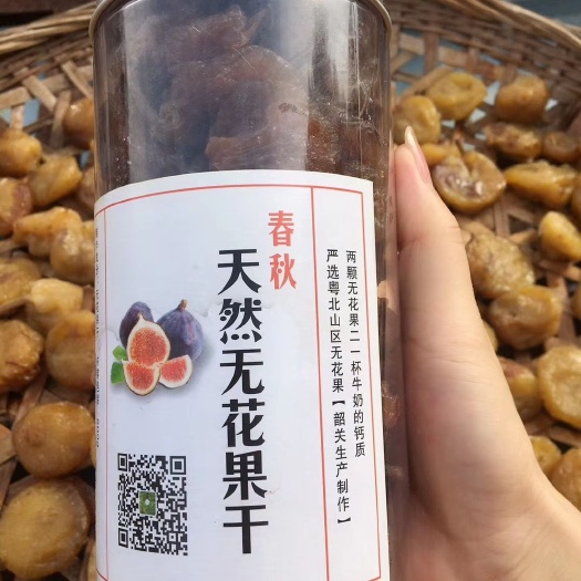 韶关无花果干 批发无花果脯