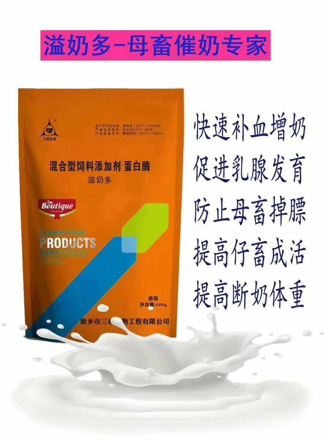 营养添加剂 增加乳量，改善体质，提高营养！