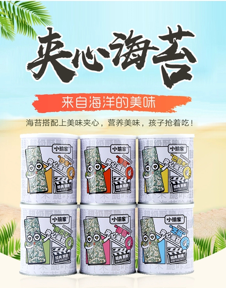  儿童零食夹心海苔脆厂家直销，高品质。