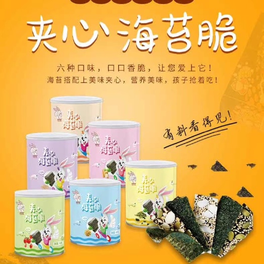 连云港夹心海苔 夹心脆海苔现货供3元/罐