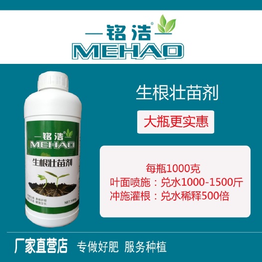 青州市 生根壮苗剂，叶面肥，厂家直销，基地，各类瓜果蔬菜通用