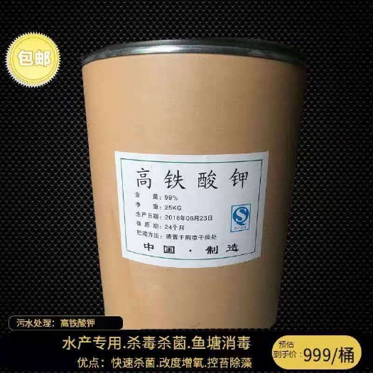 郑州水产养殖饲料 现货直销 高铁酸钾 杀菌净水剂 养殖消毒 污水处理 全水溶