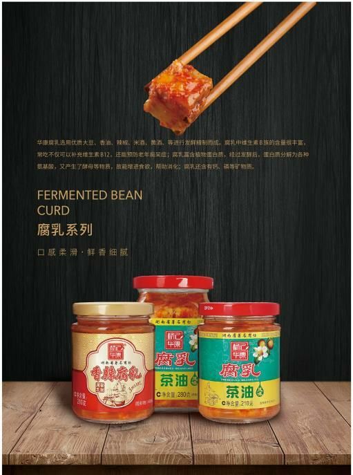 湘阴县 210g茶油腐乳