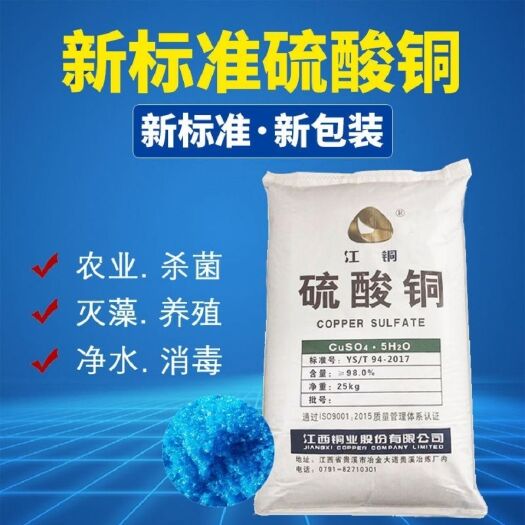 郑州水产养殖饲料 硫酸铜晶体水产养殖除藻剂游泳池波尔多液果树杀菌农用25公斤