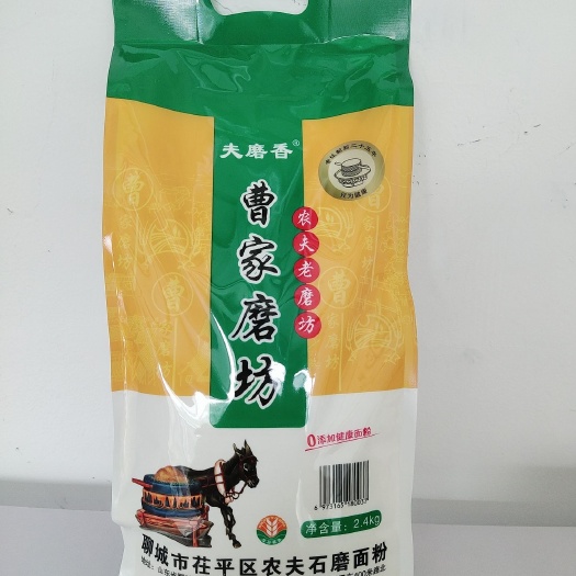 聊城【农家石磨面粉2.4kg】