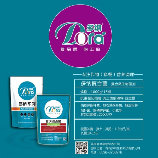 青州市 复合微生物菌剂，200亿，厂家直销基地