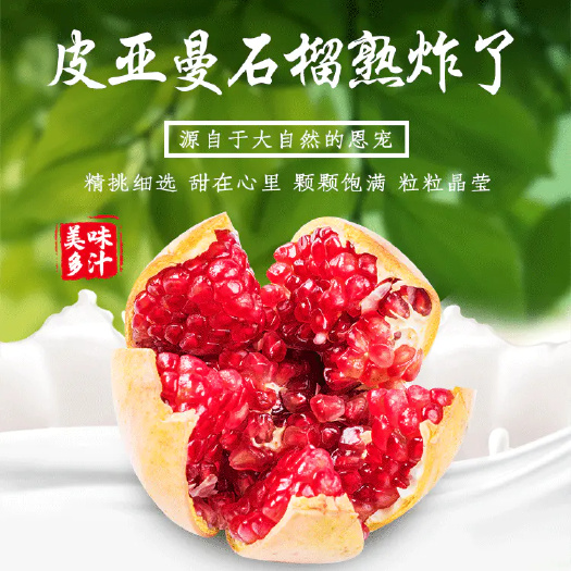 皮山县皮亚曼石榴  皮亚曼有机石榴，昆仑山雪水灌溉