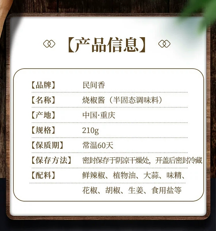 芝麻酱 重庆本土双椒酱烧椒酱