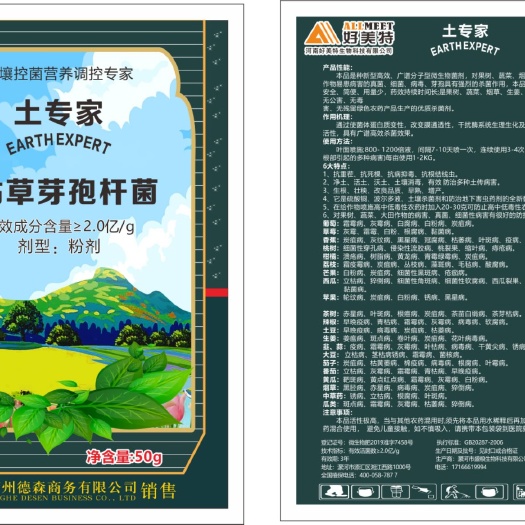 个旧市芽孢杆菌 改良土壤增强植物的，抗病能力。