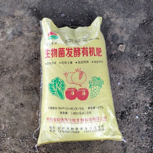 浚县 生物菌发酵有机肥